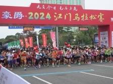 视频｜2024江门马拉松赛鸣枪开跑