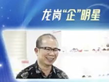 视频｜慧明眼镜：为什么世界名牌眼镜深圳造？
