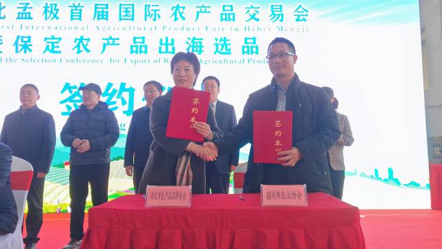 韶关市农业协会与保定农产品品牌协会签订《战略合作协议》。