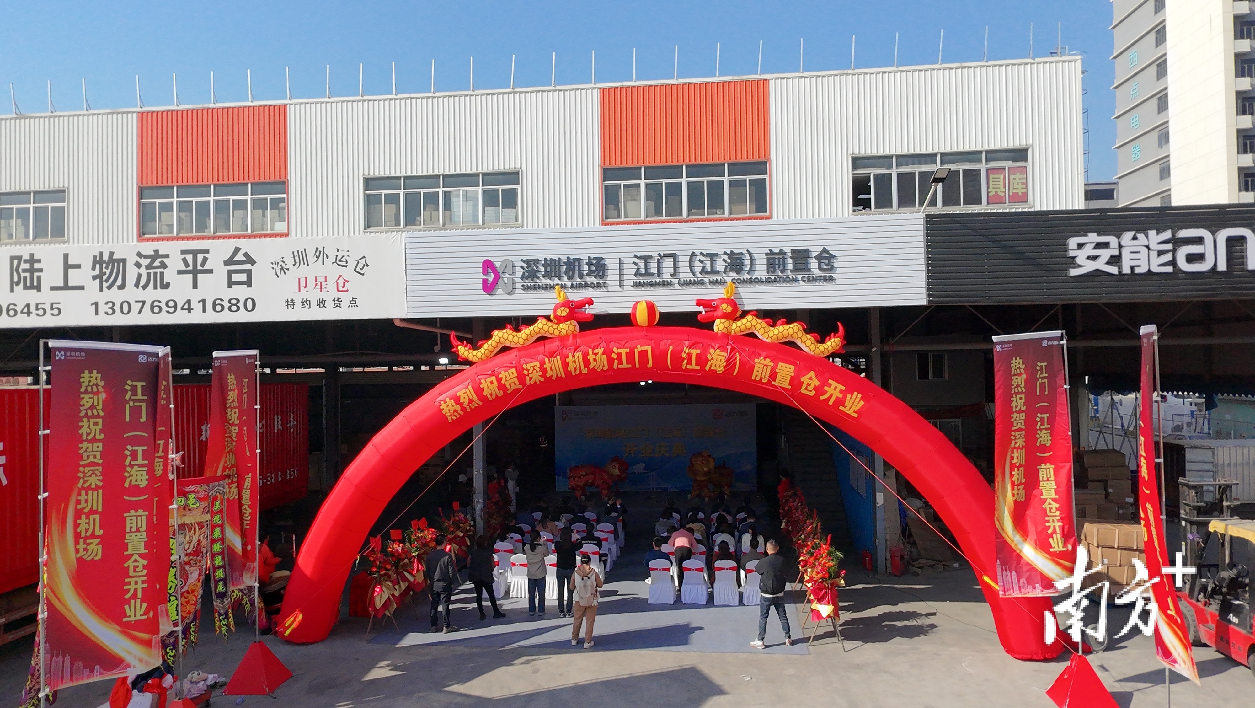深江合作案例+1!深圳机场江门(江海)前置仓开业_南方+_南方plus