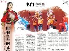 用响当当的文化符号连接古今｜速览《南方日报·电白视窗》199期