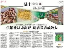 供销社从未离开 助农兴农成效大｜速览《南方日报·陆丰视窗》第77期