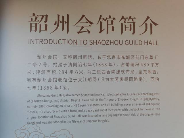 韶州会馆简介。