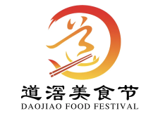 “道滘美食节”形象标识（Logo）征集结果出炉