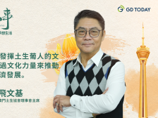 濠故事｜“土生葡人就是澳门人！”飞文基：愿当中葡交流桥梁