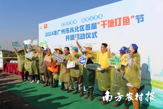 “北回归线地，流溪山泉鱼”—2024年广州市从化区首届“干塘打鱼”节开塘活动仪式。
