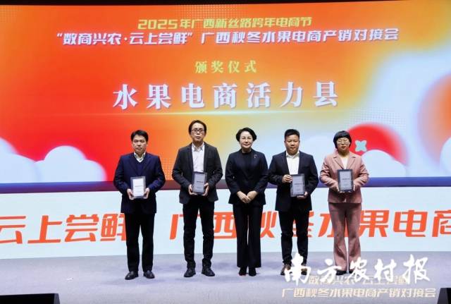 百色市田阳区被授予“水果电商活力县”荣誉称号。
