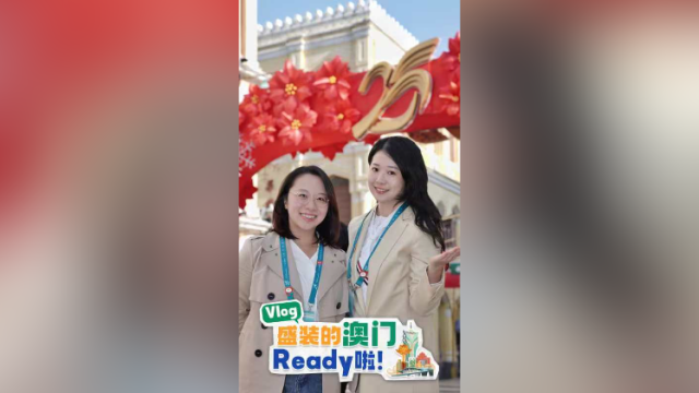 Vlog｜盛装的澳门Ready啦！
