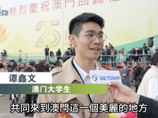 澳门青年说｜谭鑫文：多元化发展让我们可以选择更广阔的天空去实现梦想