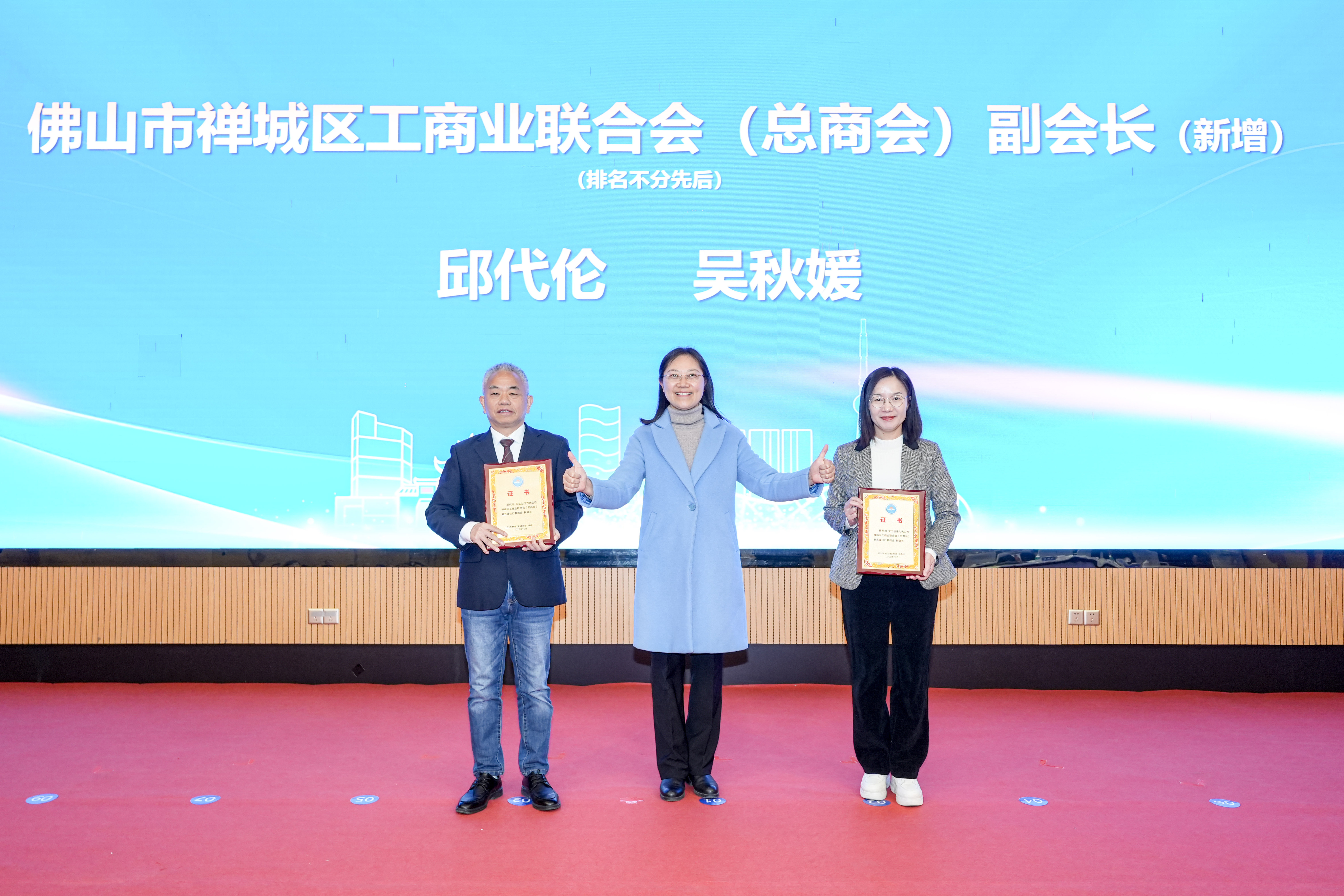 天伦创产集团董事长邱代伦（左）、佛山大参林连锁药店有限公司总经理吴秋媛（右一）当选区工商联副会长。 &nbsp;南方+ 廖明璨 拍摄