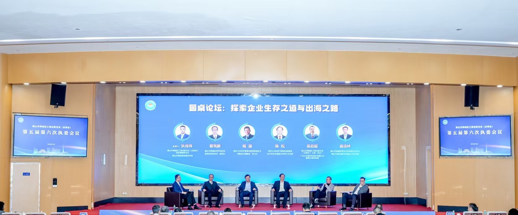 专家学者与企业家探讨企业创新与出海之路。&nbsp; &nbsp;南方+ 廖明璨 拍摄