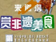 创意视频｜一站式畅享湾区非遗美食，就在这里！