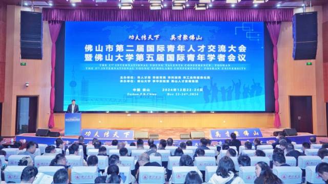 城市人才新品牌！佛山市第二届国际青年人才交流大会开幕