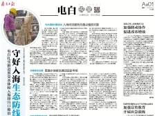 守好入海生态防线｜速览《南方日报·电白视窗》200期