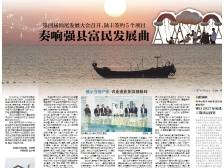 奏响强县富民发展曲｜速览《南方日报·陆丰视窗》第78期