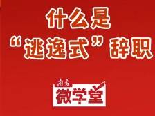 “逃逸式”辞职的杨荣森，多年后被开除党籍！释放出什么信号?