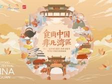 道滘美食文化节电子日历来了！戳一戳，不迷路