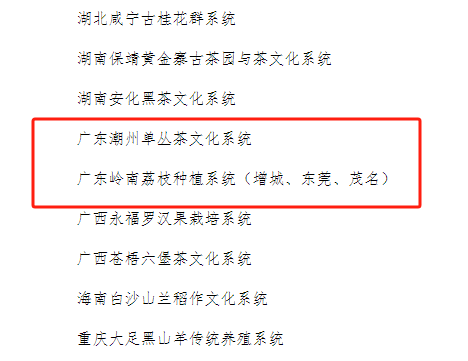 广东两项！第三批中国全球重要农业文化遗产预备名单拟入选名单公示