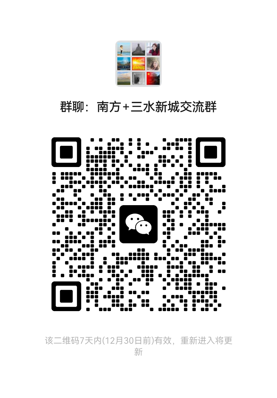 入群了解更多三水新城资讯。