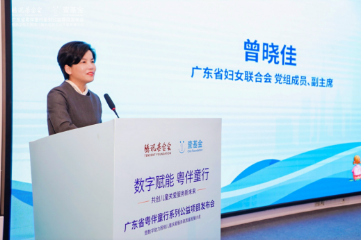 广东省妇女联合会党组成员、副主席曾晓佳在发布会上致辞。