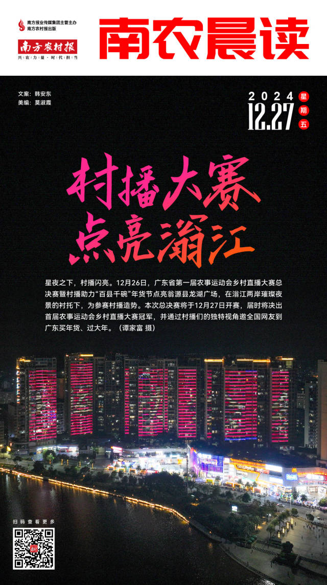 南方农村报 樊静东 制图