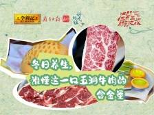 冬日养生，谁懂这一口五洞牛肉的含金量｜好吃到镇第二季