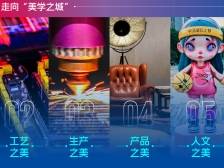 首提“制造美学”概念，东莞发布这份城市研究报告→