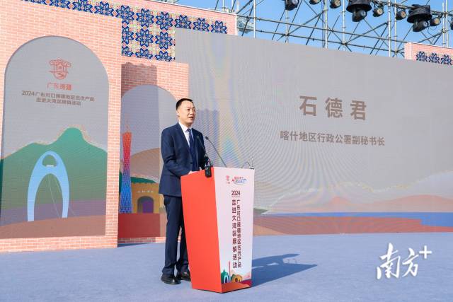 喀什地區(qū)行政公署副秘書長石德君致辭,。