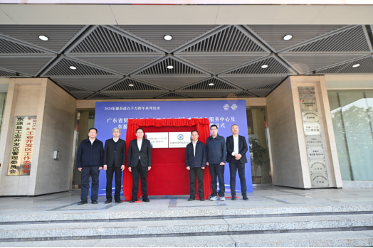 广东省贸促会助力“百千万工程”东源企业服务中心和东源县对外贸易与跨境电商行业协会的成立揭牌。