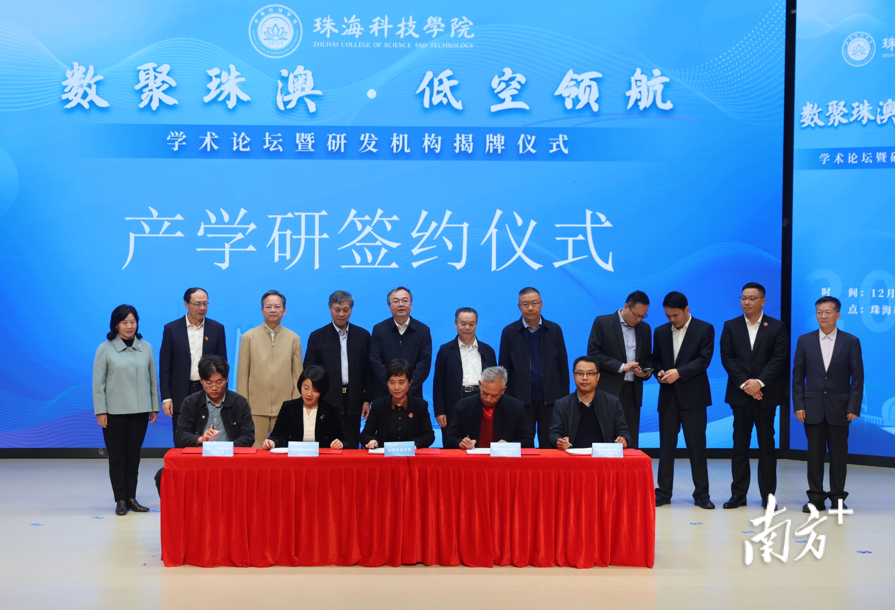 珠海科技学院与多家企业签订产学研合作协议。