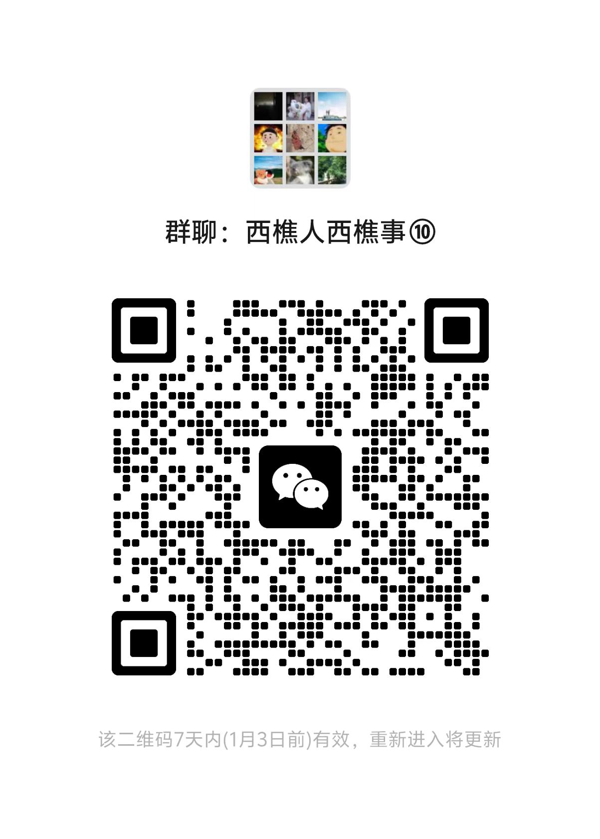 南方+西樵读者群二维码