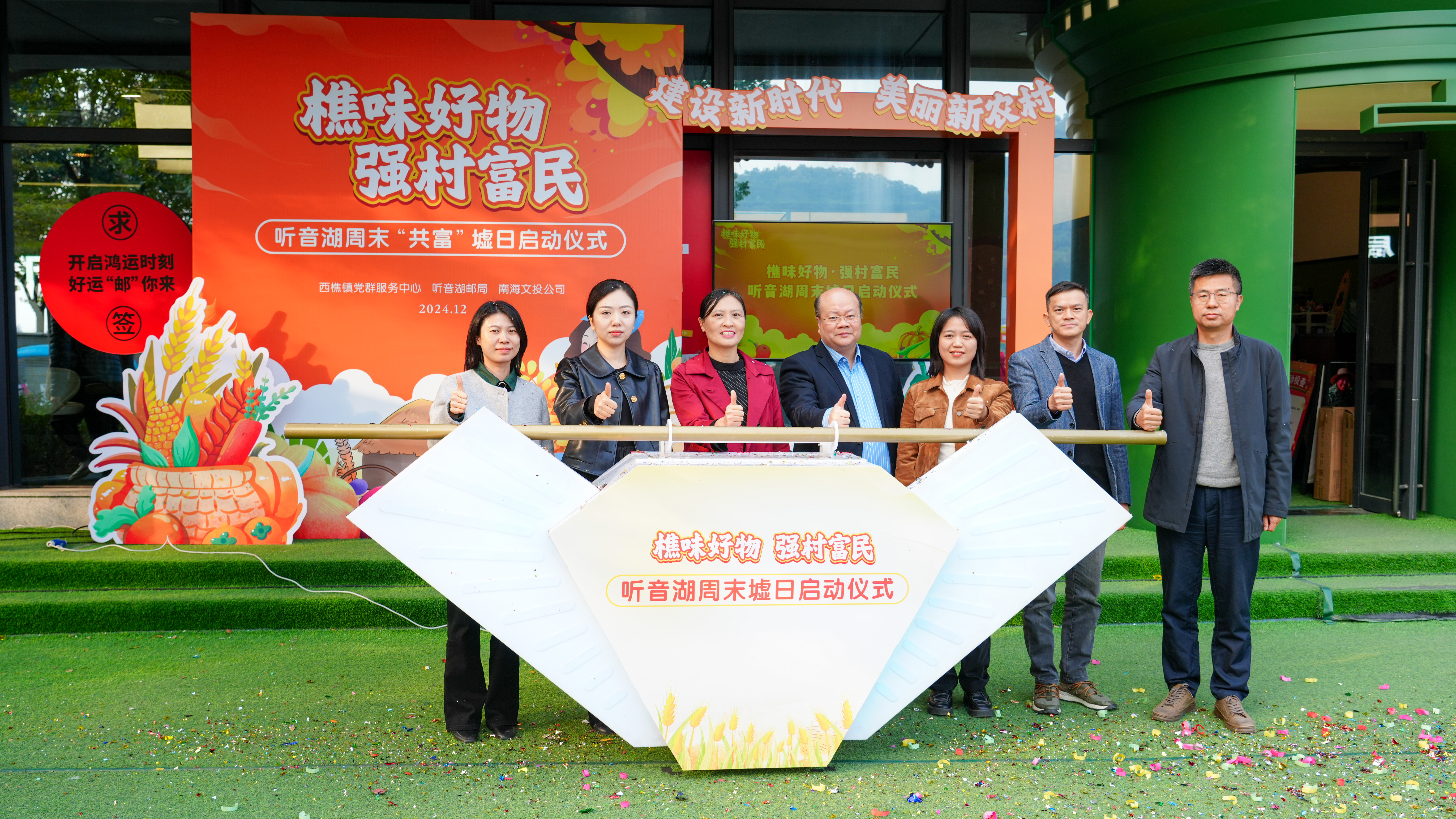 “樵味好物·强村富民”西樵听音湖周末共富墟日活动启动。