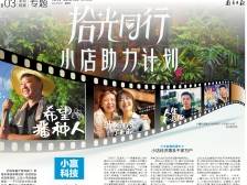 小赢科技：深耕十年点亮“小微”向善而行润泽实业