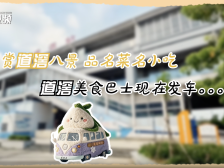 搭乘这辆美食巴士，一起去道滘逛吃逛吃