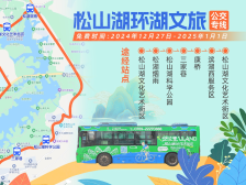 最美松湖｜松山湖环湖文旅专线特别邀请：一起跟着公交去旅行！