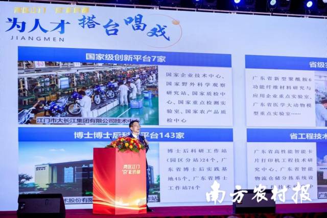 江门市人力资源和社会保障局黄锐楼副局长就江门市人才政策及创新创业环境进行推介。