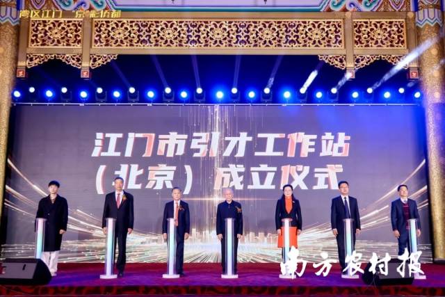江门市引才工作站（北京）成立仪式。
