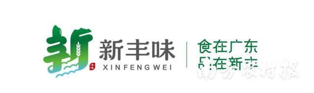 新丰味品牌LOGO。