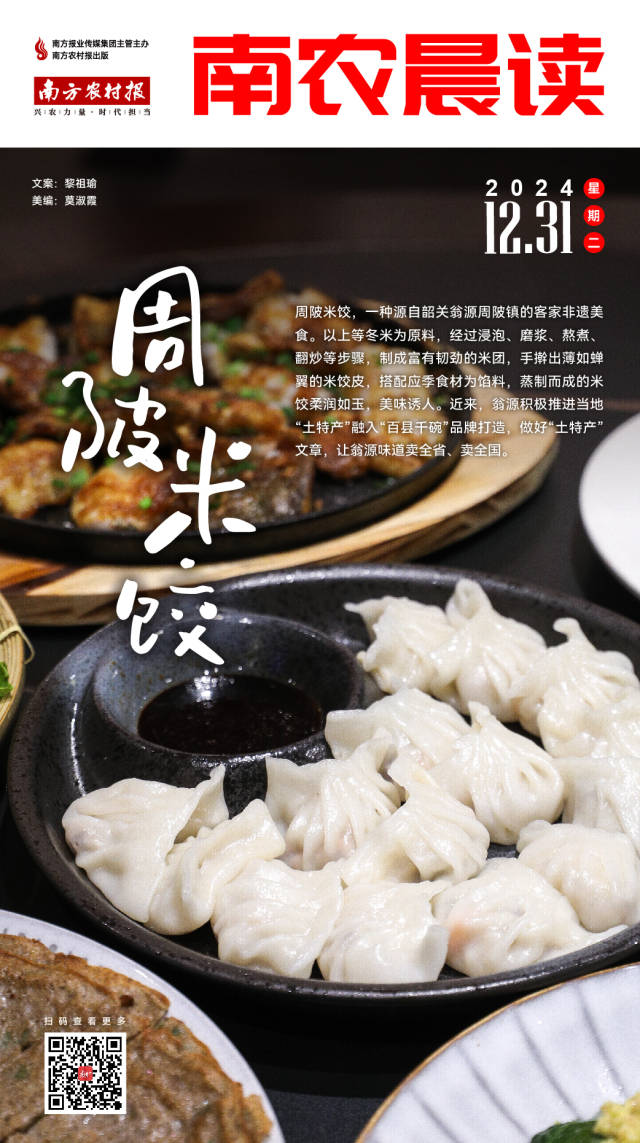 南方农村报 樊静东 制图