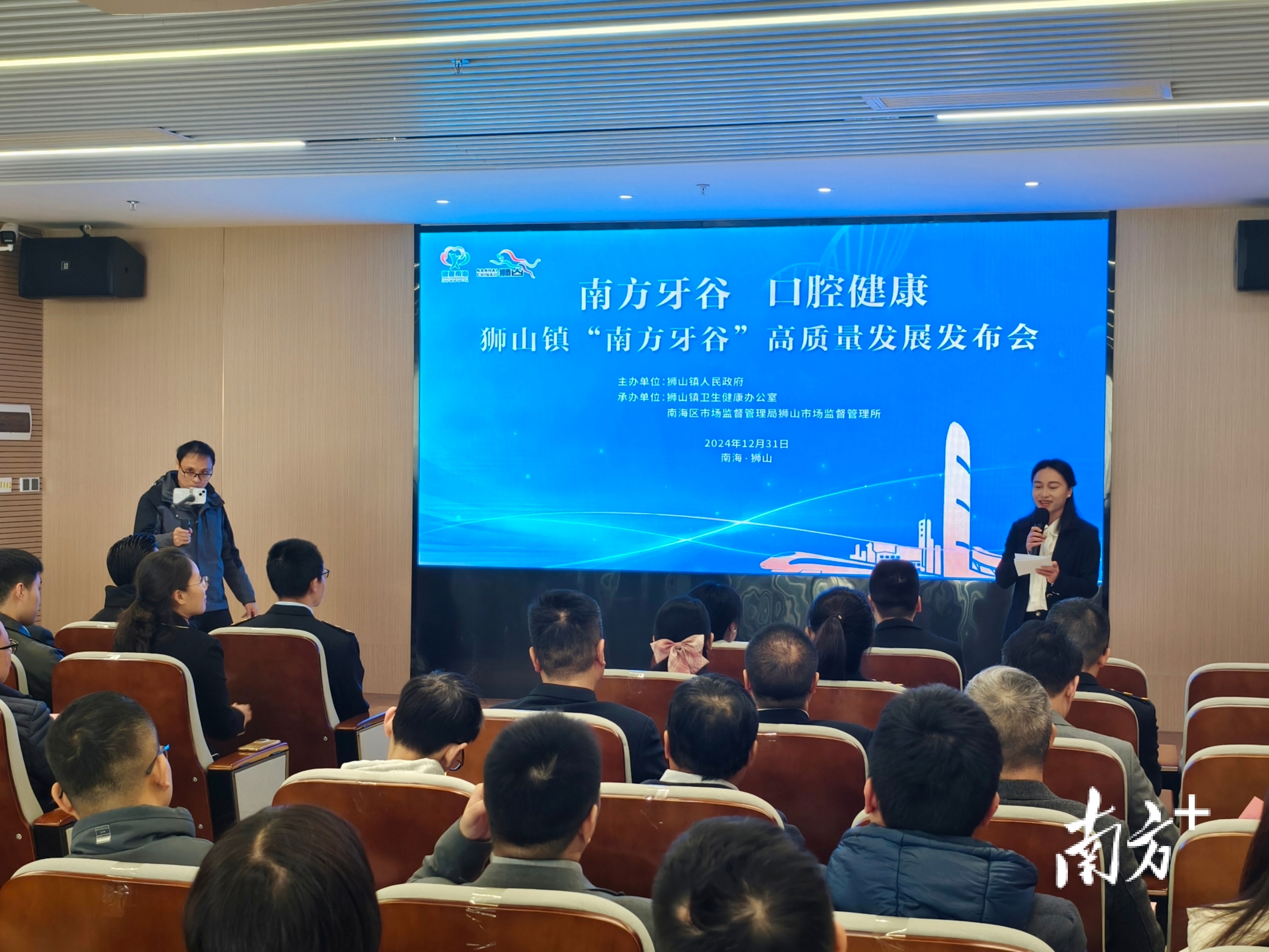 12月31日，狮山镇举办“南方牙谷”高质量发展发布会。 陈梦 摄