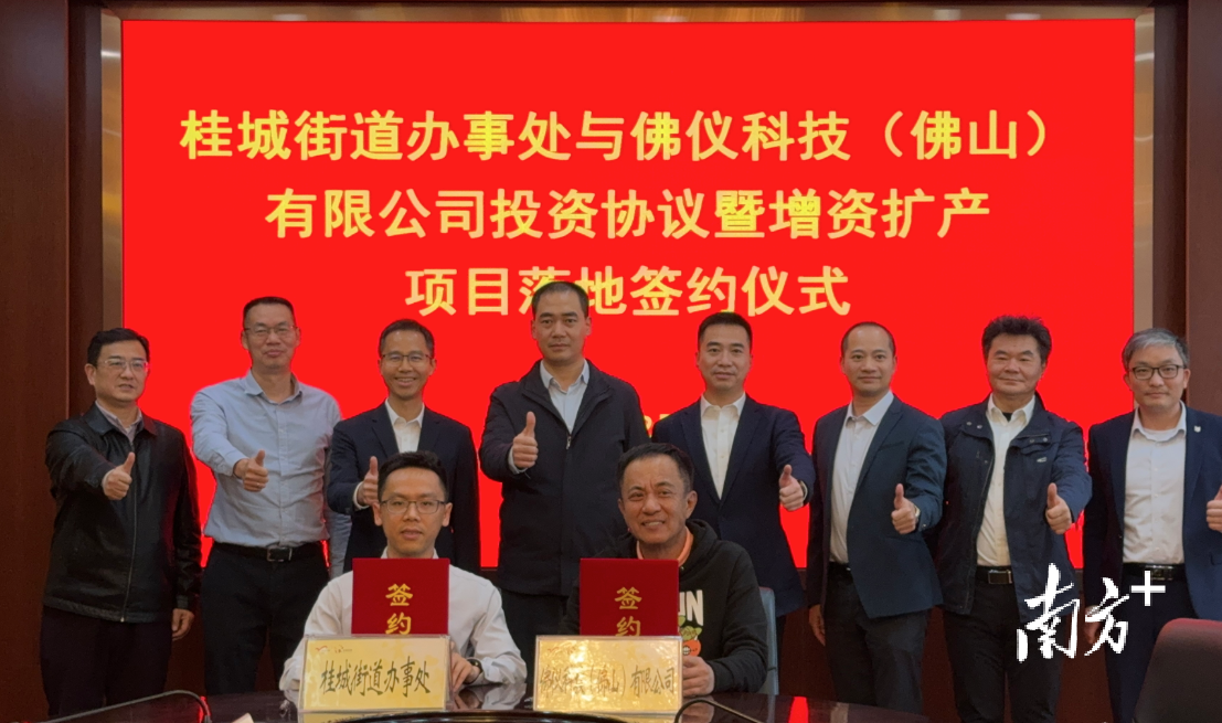 佛仪科技（佛山）有限公司投资协议暨增资扩产项目落地签约仪式现场。