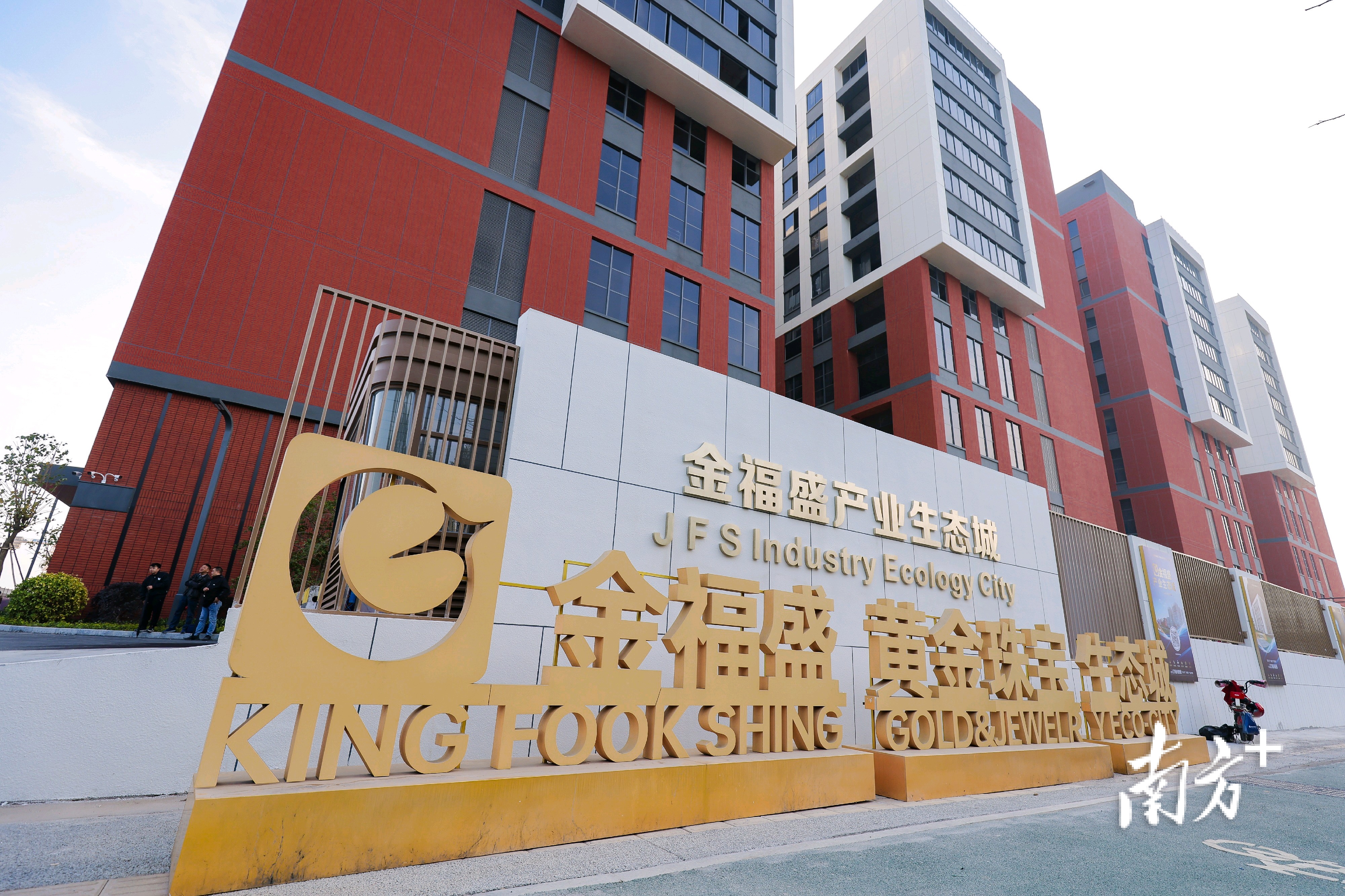 金福盛黄金珠宝创新生态城是顺德黄金珠宝向新提质的重要载体。