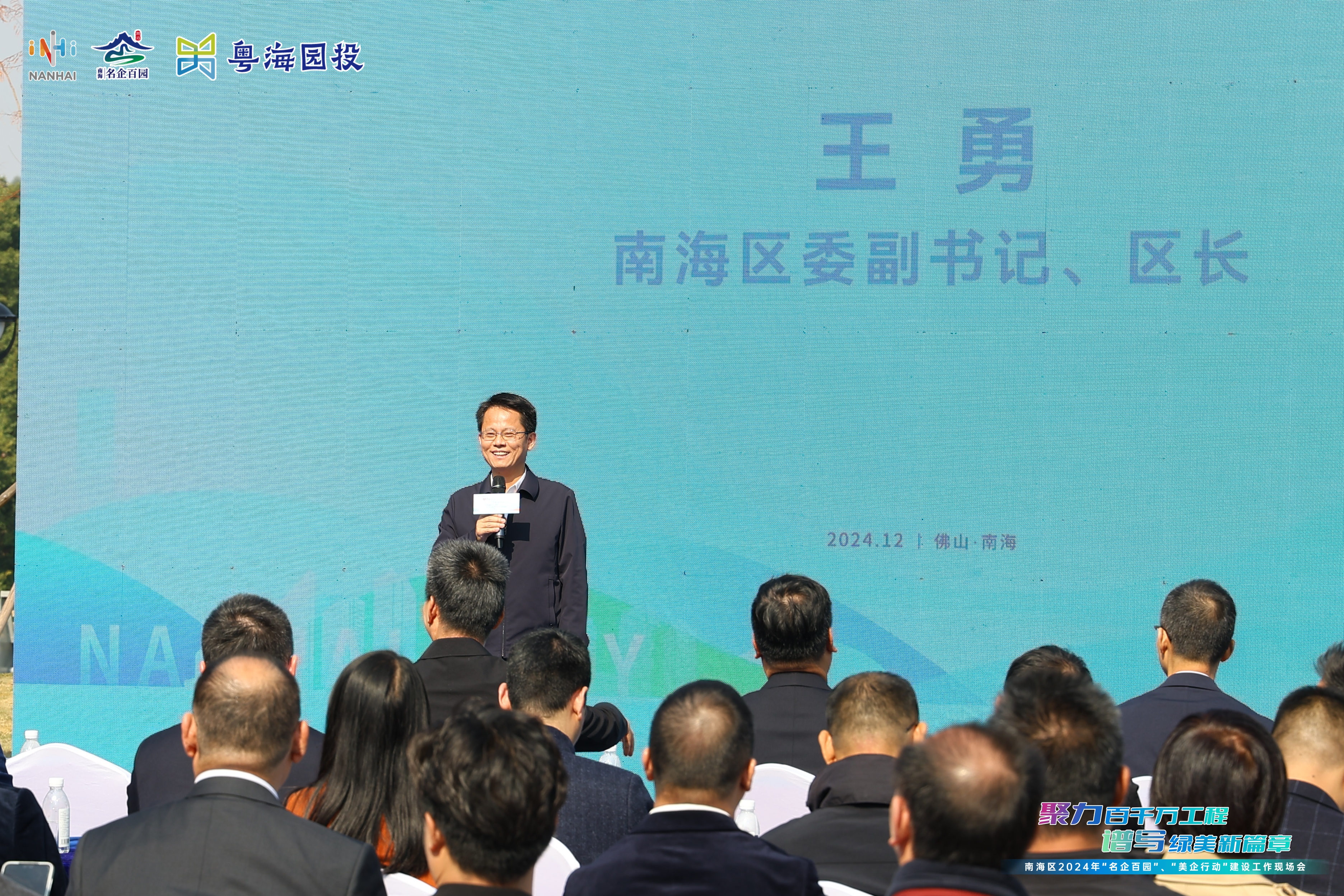 南海区区长王勇讲话。 通讯员供图 南海区区长王勇讲话。 通讯员供图