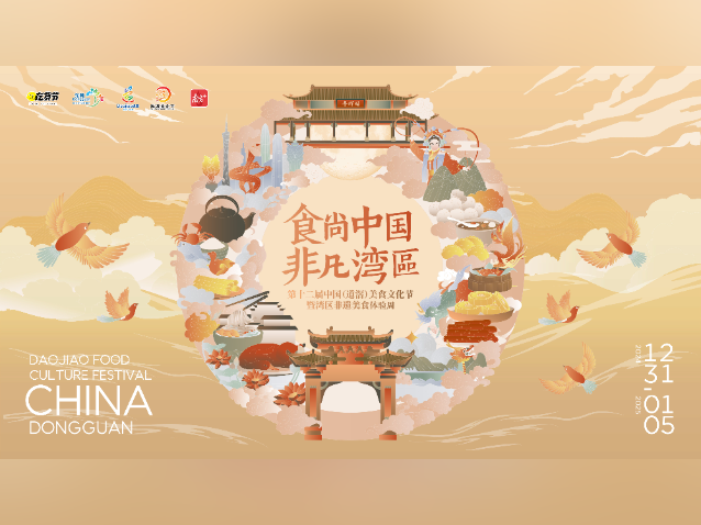 舌尖上的文旅盛宴!第十二届中国(道滘)美食文化节来了