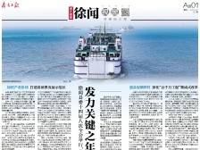发力关键之年 凝聚蝶变力量｜速览《南方日报·徐闻视窗》27期