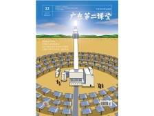 《广东第二课堂》（中学）2024年第12期