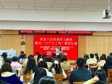 肇庆端州区举办大思政课优秀成果展示活动，以典型案例融入教学