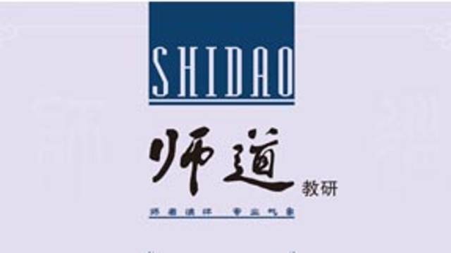 《师道》（教研）2024年第12期