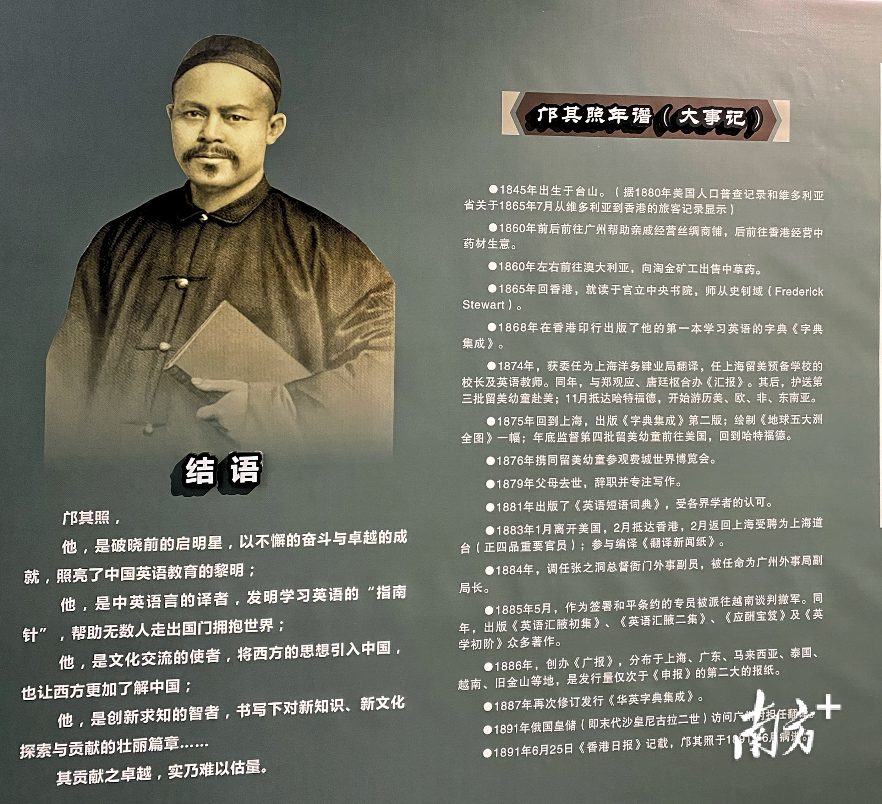 侨博馆上新：中国英汉词典“第一人”，来自台山