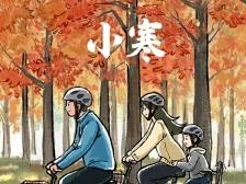 文化中国行·小寒｜春山可望，静候新岁